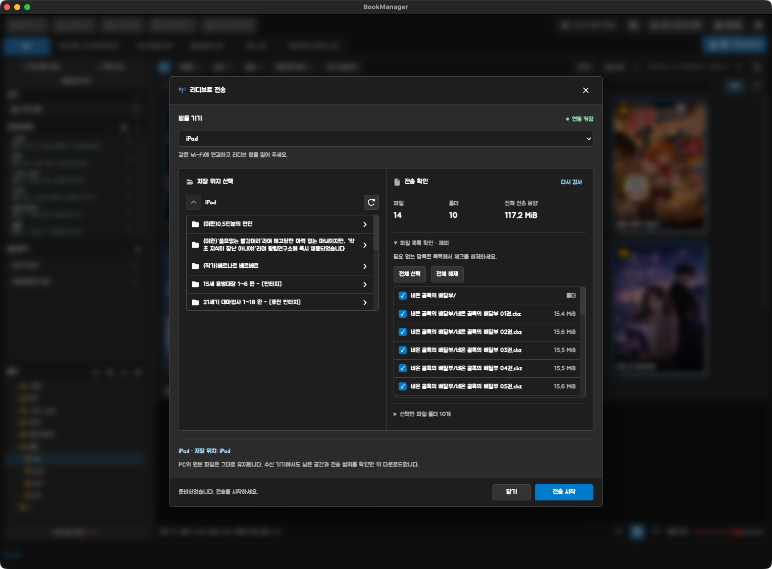 BookManager file transfer to Readive