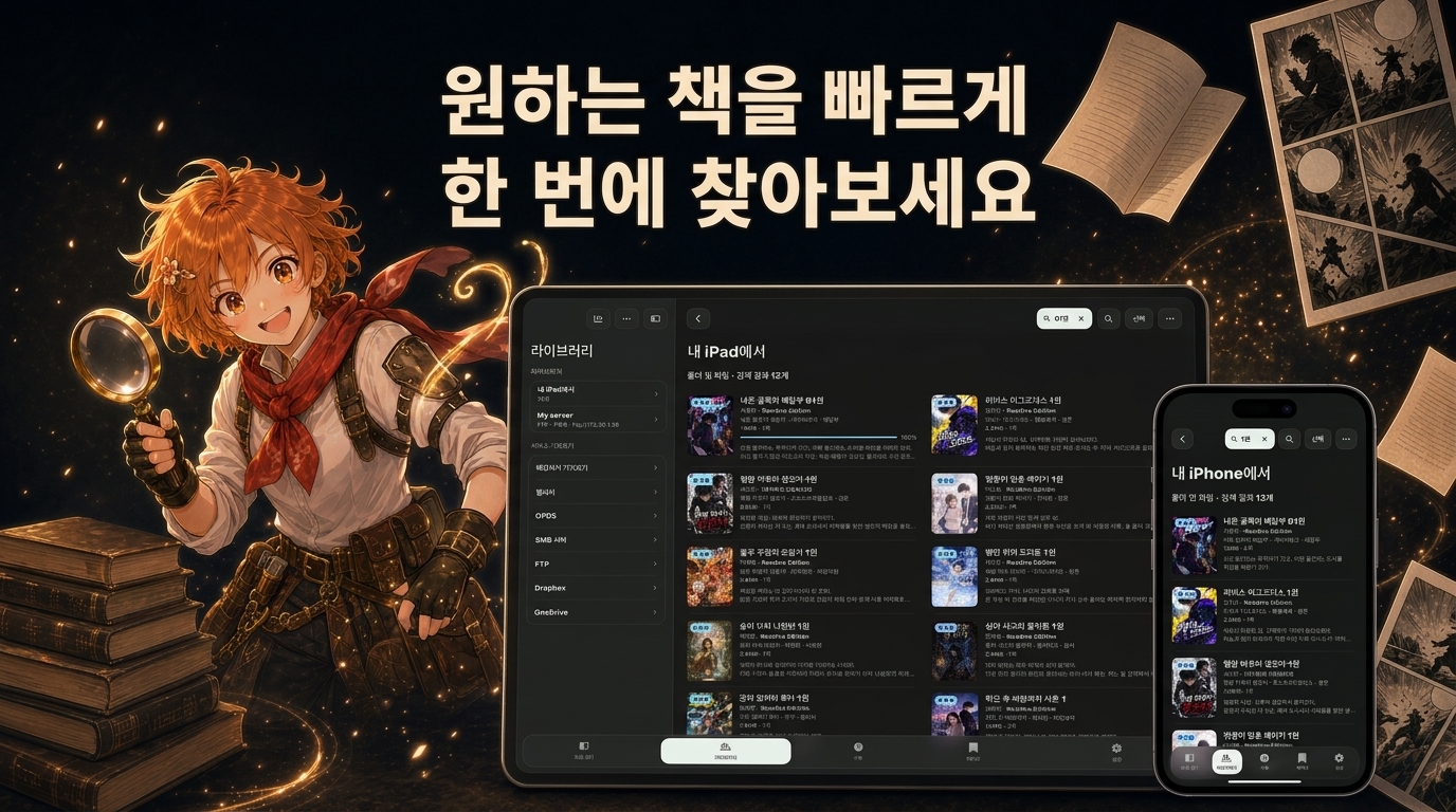 Readive 모바일 보관함 화면